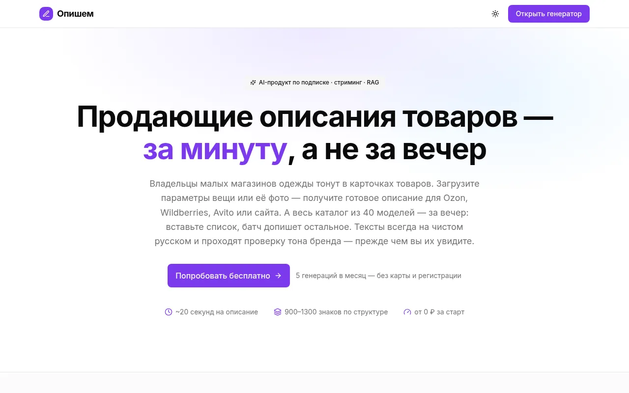 Скриншот: Опишем
